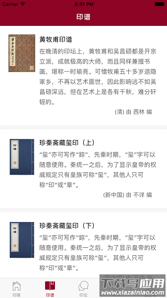金石考证最新版(印冢软件)截图3