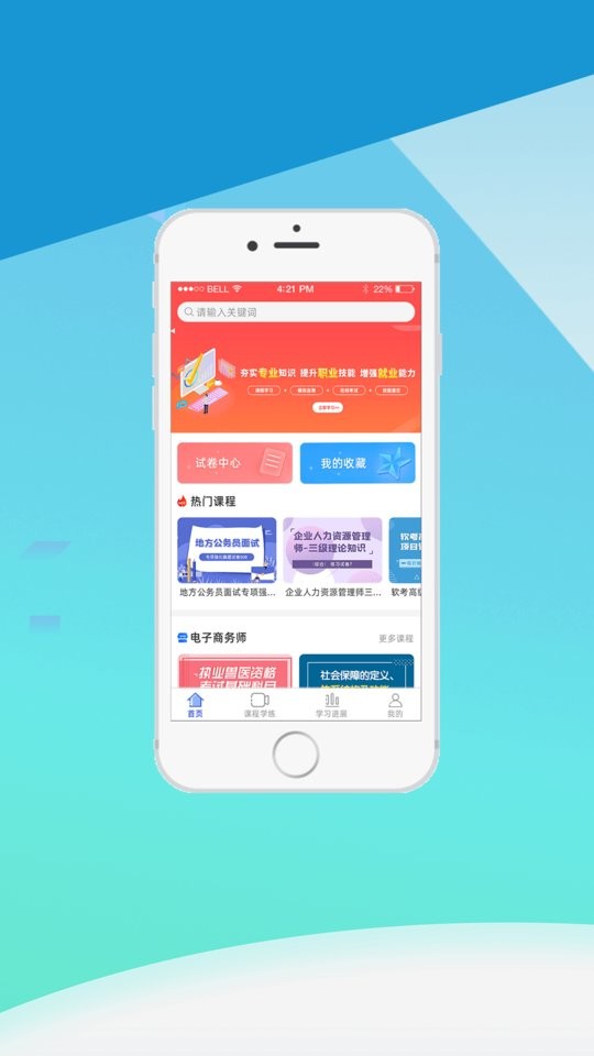 中科职业技能官方版截图