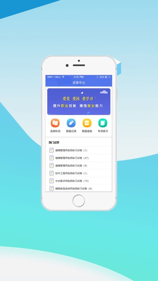 中科职业技能官方版截图