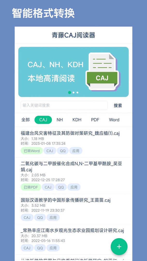 青藤CAJ阅读器官方版最新版截图1