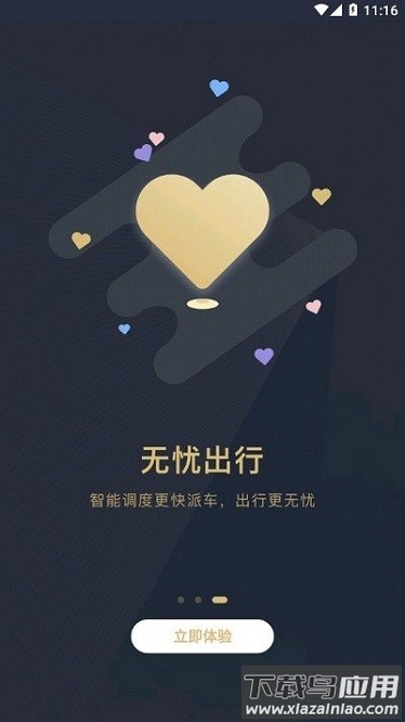 赶点出行app最新版截图2