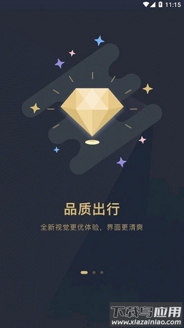赶点出行app最新版截图3