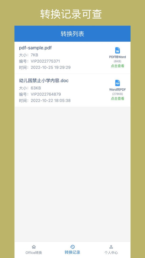 Office转换器官方版最新版截图1
