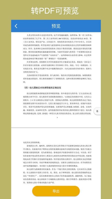 Office转换器官方版最新版截图2