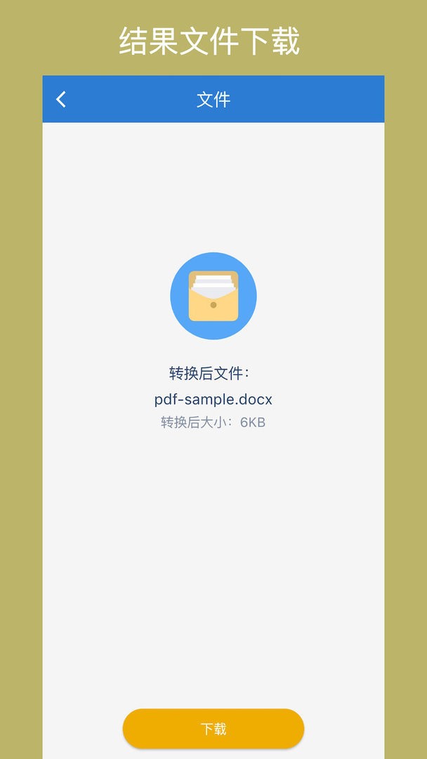 Office转换器官方版最新版截图3