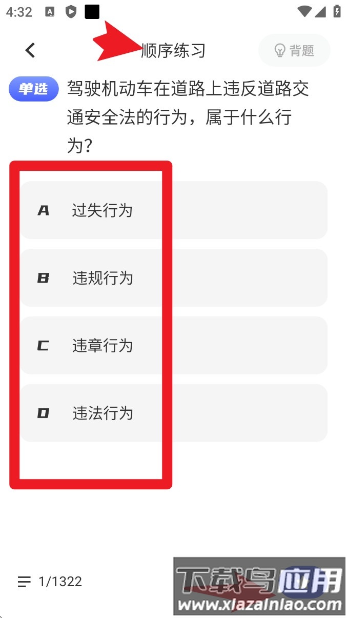 驾驶证考试题库