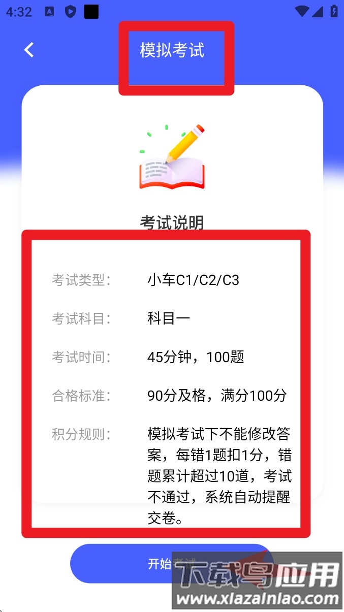 驾驶证考试题库