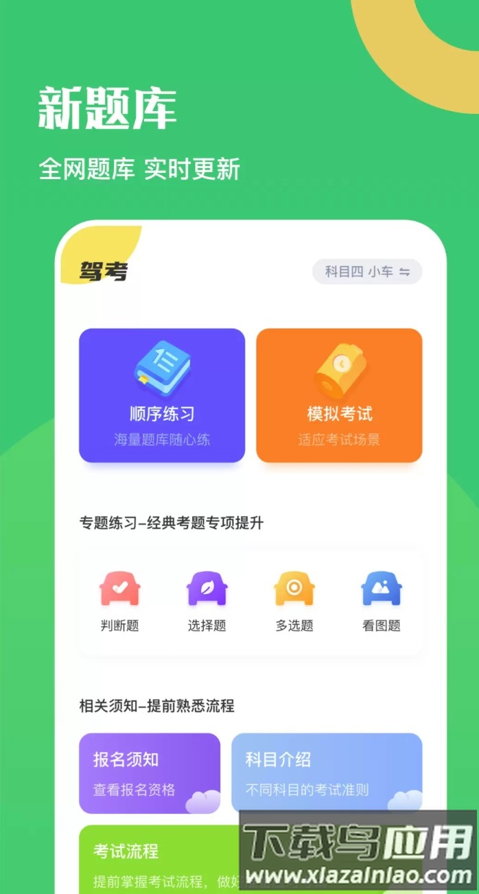 驾驶证考试题库截图1