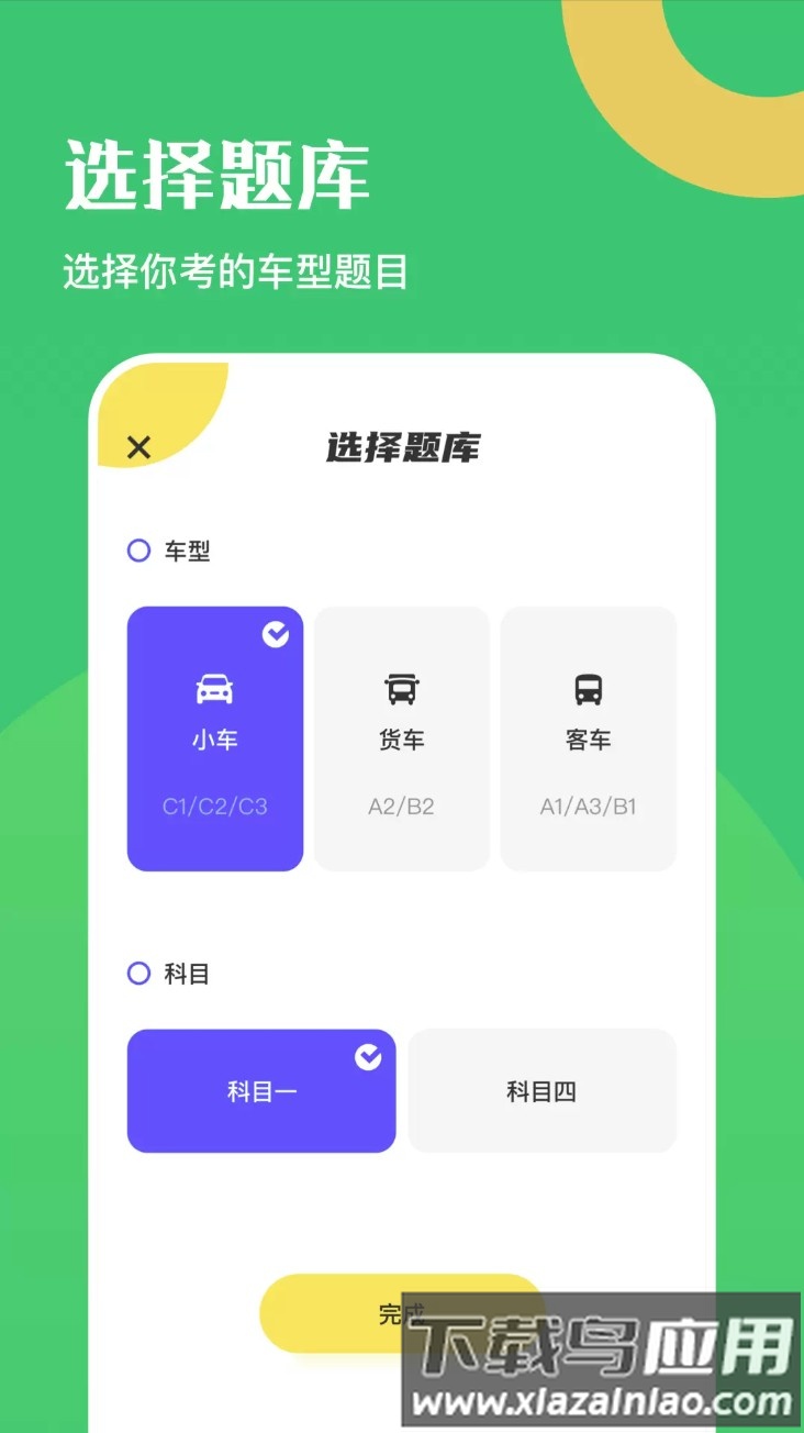 驾驶证考试题库截图2