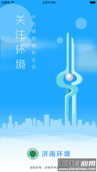 济南环境手机版截图3