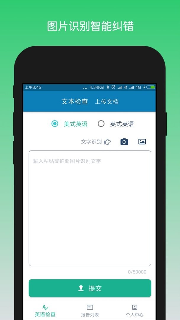 英语检查助手官方版