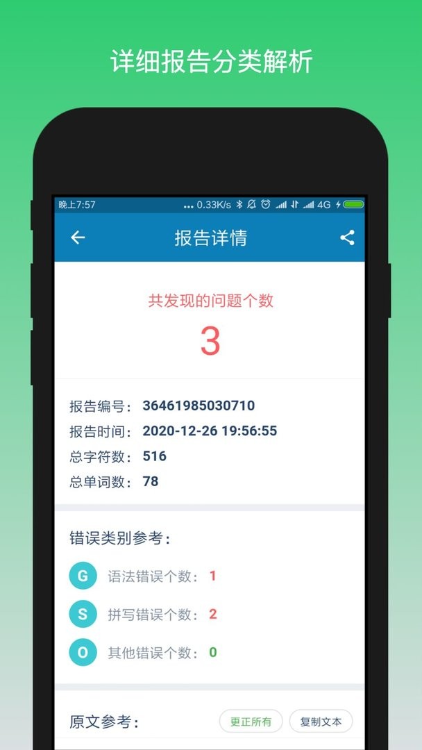 英语检查助手官方版最新版截图1