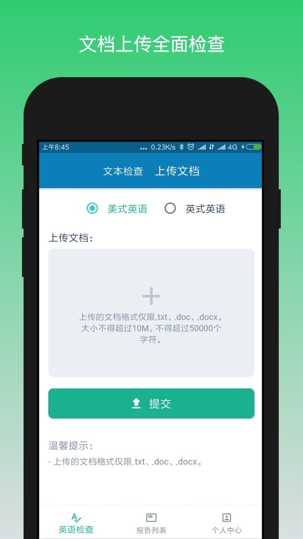 英语检查助手官方版最新版截图2
