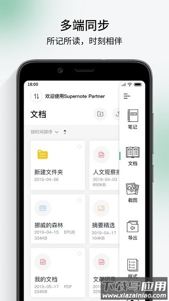 超级笔记伙伴软件截图1