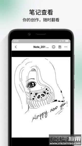 超级笔记伙伴软件截图2