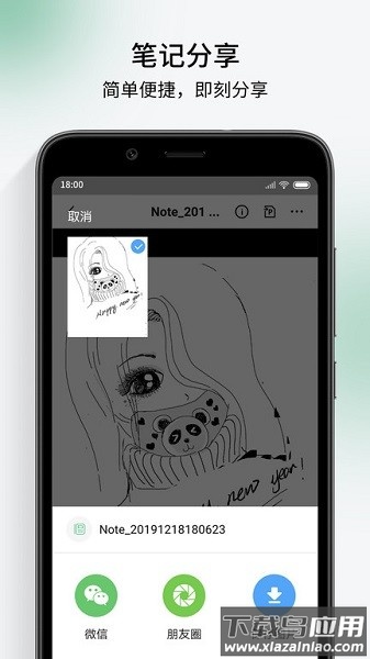 超级笔记伙伴软件截图4