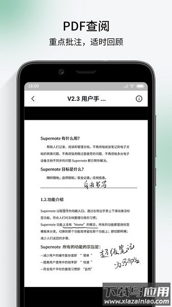 超级笔记伙伴软件截图5
