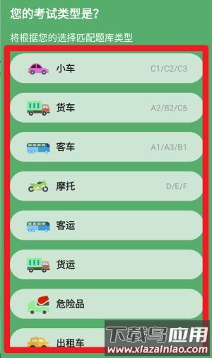 驾考速通app