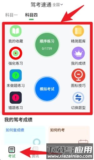 驾考速通app