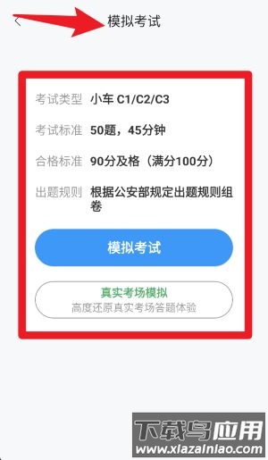 驾考速通app