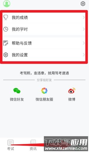 驾考速通app