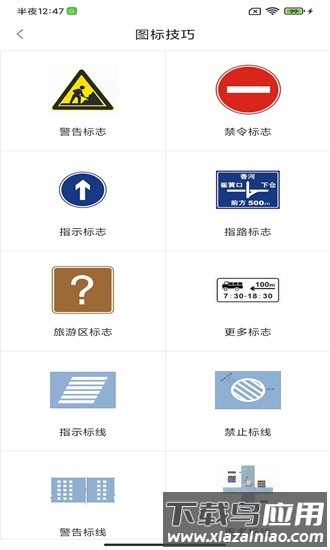驾考速通app最新版截图1