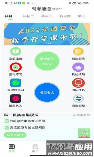 驾考速通app最新版截图2