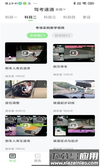驾考速通app最新版截图3