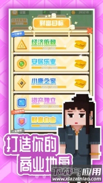 首富别嚣张官方版截图3