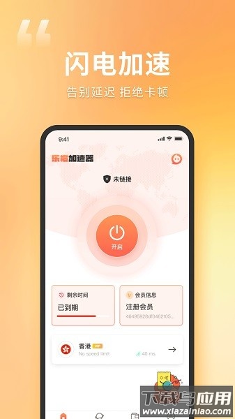 乐橙加速器免费版截图1