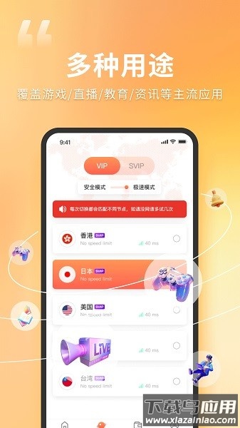 乐橙加速器免费版截图2