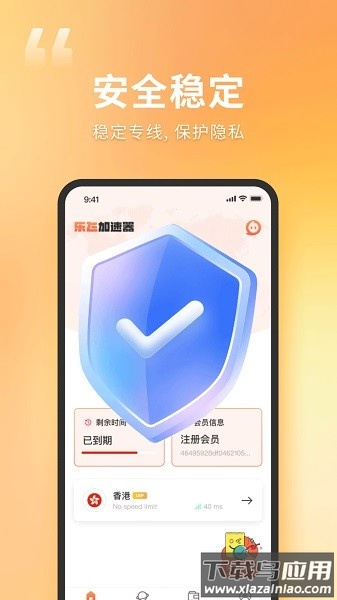 乐橙加速器免费版截图3