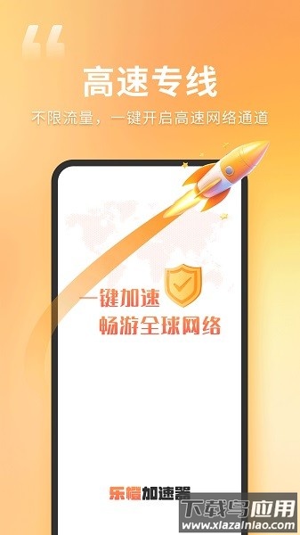 乐橙加速器免费版截图4