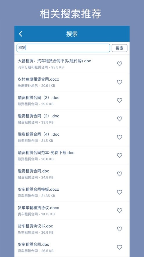 合同大全app手机版截图3