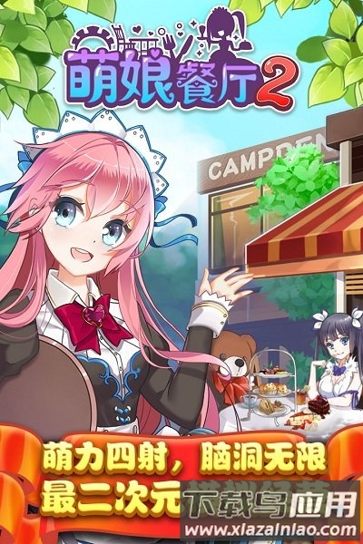 餐厅萌物语华为版最新版截图4