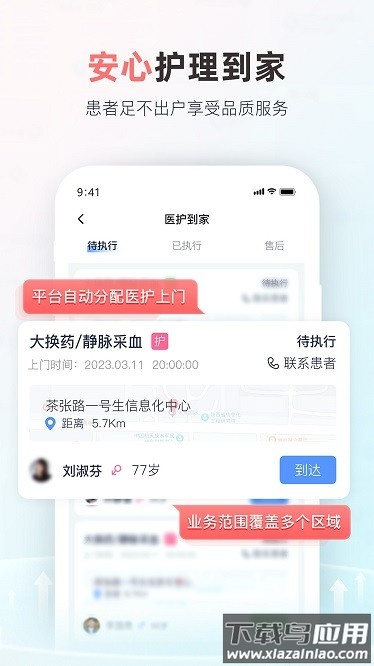 华人健康平台安卓版 v4.1.1截图1