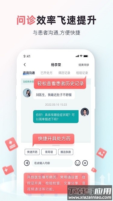 华人健康平台安卓版 v4.1.1截图2