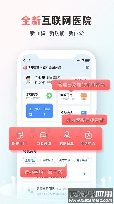 华人健康平台安卓版 v4.1.1截图3
