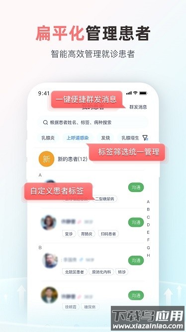 华人健康平台安卓版 v4.1.1截图4