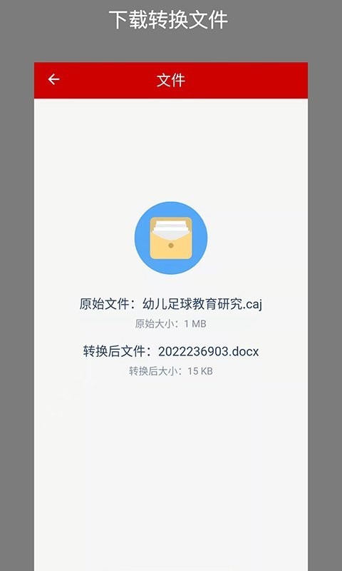 CAJ转换器免费版截图3