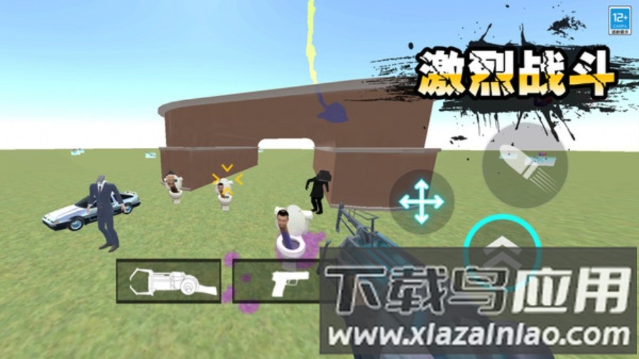 马桶人作战最新版截图1