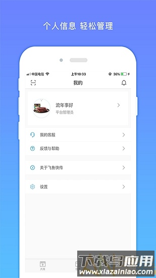 飞鱼快传软件下载