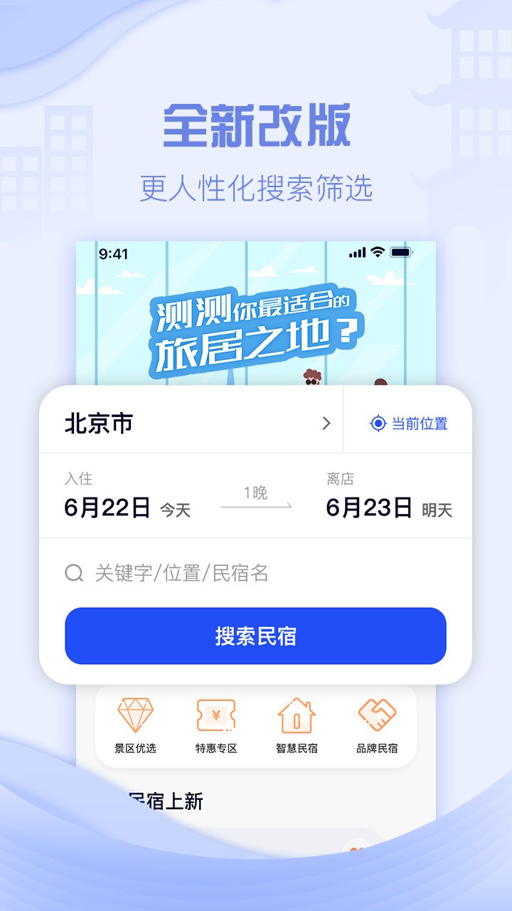 云易宿最新版最新版截图1
