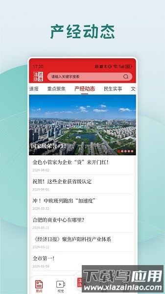 首善庐阳最新版截图1