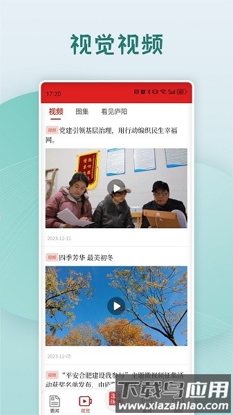 首善庐阳最新版截图3