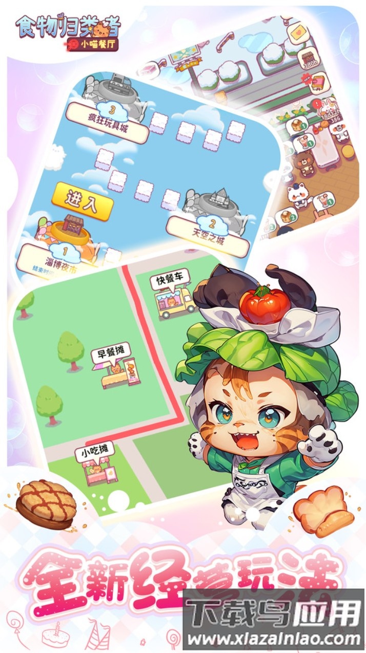 食物归类者最新版截图1