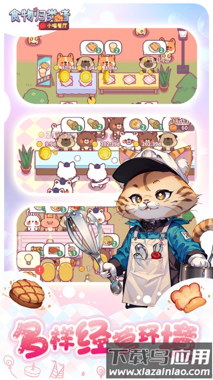 食物归类者最新版截图3