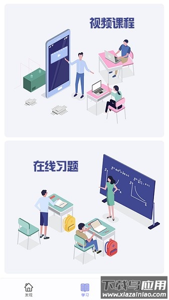 职信校园通学生版下载