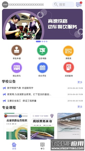 职信校园通学生端截图