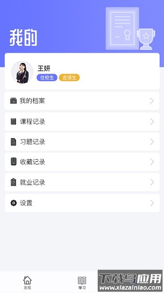 职信校园通学生端截图